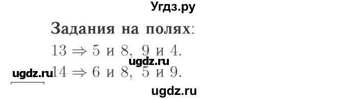 ГДЗ (Решебник №2 к учебнику 2015) по математике 2 класс М.И. Моро / часть 1 / задания на полях страниц / 92