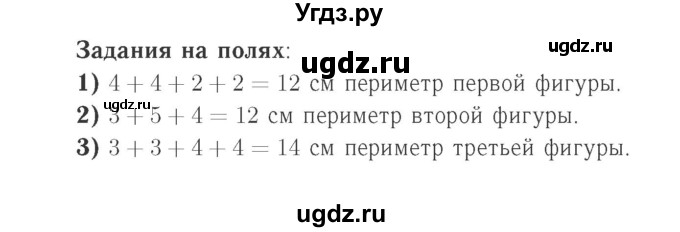 ГДЗ (Решебник №2 к учебнику 2015) по математике 2 класс М.И. Моро / часть 1 / задания на полях страниц / 93