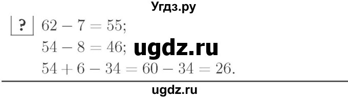 ГДЗ (Решебник №2 к учебнику 2015) по математике 2 класс М.И. Моро / часть 1 / задание внизу страницы / 67