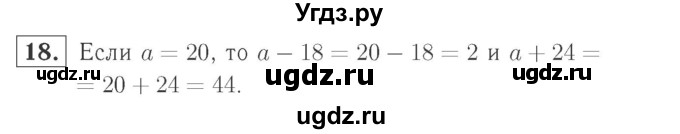 ГДЗ (Решебник №2 к учебнику 2015) по математике 2 класс М.И. Моро / часть 2 / страница 28 (22-27) / 18