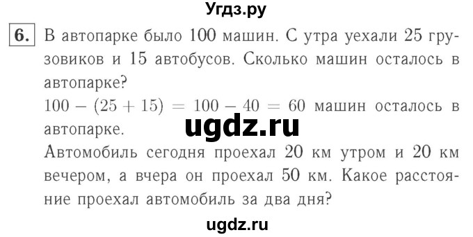 ГДЗ (Решебник №2 к учебнику 2015) по математике 2 класс М.И. Моро / часть 2 / страница 35 (34) / 6
