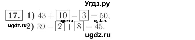 ГДЗ (Решебник №2 к учебнику 2015) по математике 2 класс М.И. Моро / часть 2 / страница 38-39 (40-45) / 17