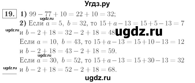 ГДЗ (Решебник №2 к учебнику 2015) по математике 2 класс М.И. Моро / часть 2 / страница 38-39 (40-45) / 19