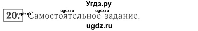 ГДЗ (Решебник №2 к учебнику 2015) по математике 2 класс М.И. Моро / часть 2 / страница 38-39 (40-45) / 20