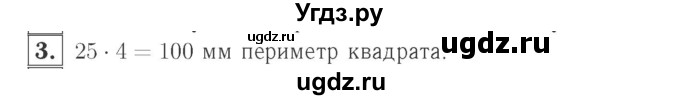 ГДЗ (Решебник №2 к учебнику 2015) по математике 2 класс М.И. Моро / часть 2 / страница 54 (56) / 3