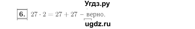 ГДЗ (Решебник №2 к учебнику 2015) по математике 2 класс М.И. Моро / часть 2 / страница 65 (71) / 6