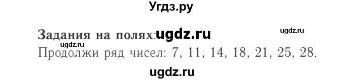 ГДЗ (Решебник №2 к учебнику 2015) по математике 2 класс М.И. Моро / часть 2 / задание на полях страниц / 48