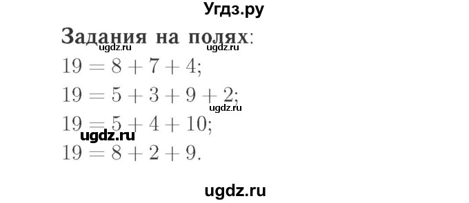 ГДЗ (Решебник №2 к учебнику 2015) по математике 2 класс М.И. Моро / часть 2 / задание на полях страниц / 90