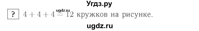 ГДЗ (Решебник №2 к учебнику 2015) по математике 2 класс М.И. Моро / часть 2 / задание внизу страницы / 48