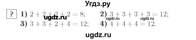 ГДЗ (Решебник №2 к учебнику 2015) по математике 2 класс М.И. Моро / часть 2 / задание внизу страницы / 58