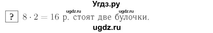 ГДЗ (Решебник №2 к учебнику 2015) по математике 2 класс М.И. Моро / часть 2 / задание внизу страницы / 75