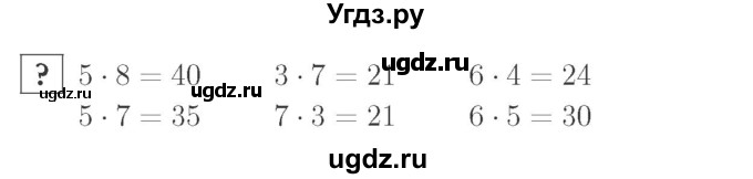 ГДЗ (Решебник №2 к учебнику 2015) по математике 2 класс М.И. Моро / часть 2 / задание внизу страницы / 82
