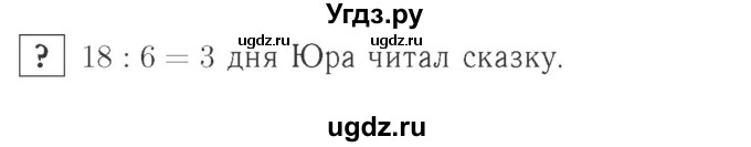 ГДЗ (Решебник №2 к учебнику 2015) по математике 2 класс М.И. Моро / часть 2 / задание внизу страницы / 93