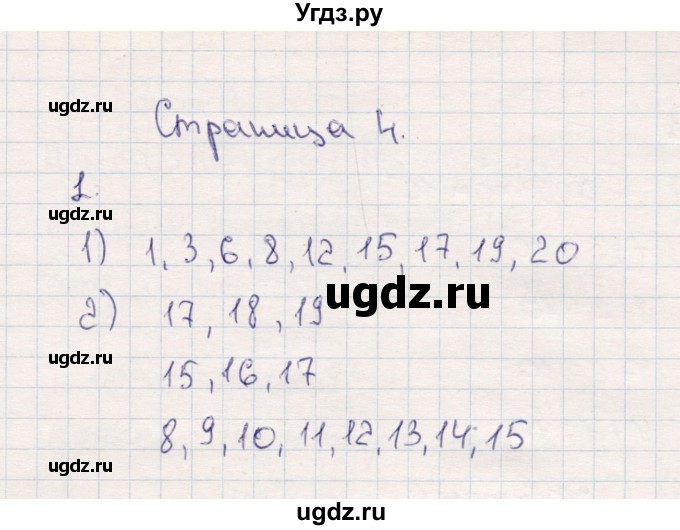 ГДЗ (Решебник №3 к учебнику 2015) по математике 2 класс М.И. Моро / часть 1 / страница 4 (4) / 1