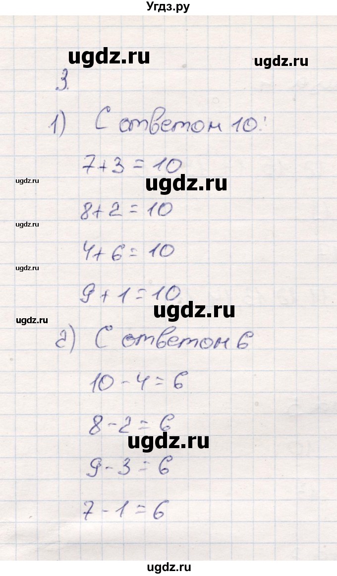 ГДЗ (Решебник №3 к учебнику 2015) по математике 2 класс М.И. Моро / часть 1 / страница 4 (4) / 3