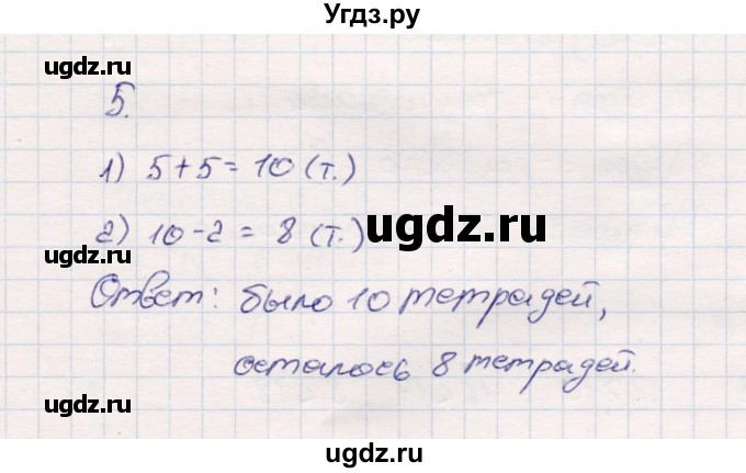 ГДЗ (Решебник №3 к учебнику 2015) по математике 2 класс М.И. Моро / часть 1 / страница 4 (4) / 5