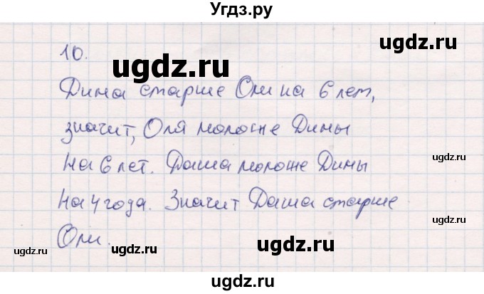 ГДЗ (Решебник №3 к учебнику 2015) по математике 2 класс М.И. Моро / часть 1 / страница 5 (5) / 10
