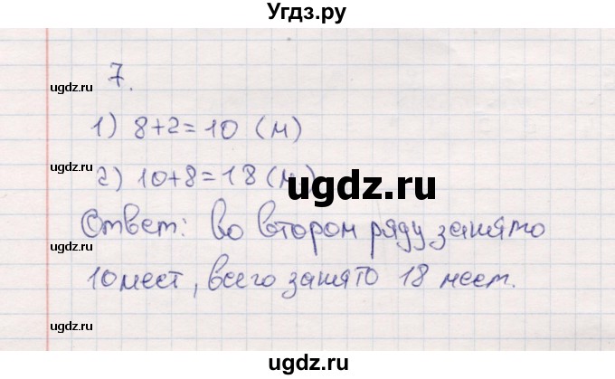 ГДЗ (Решебник №3 к учебнику 2015) по математике 2 класс М.И. Моро / часть 1 / страница 5 (5) / 7