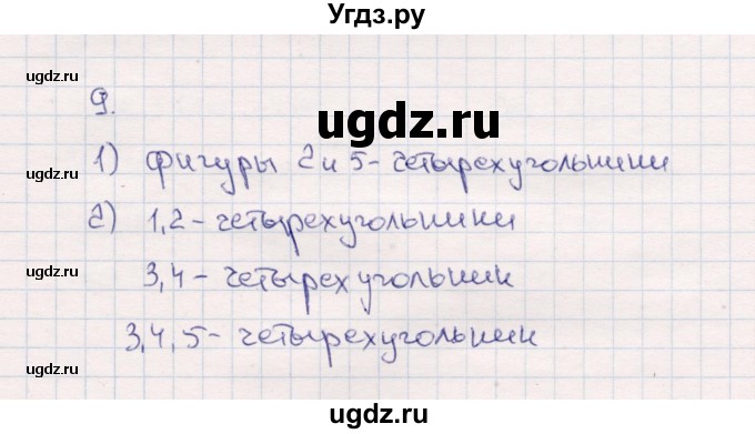 ГДЗ (Решебник №3 к учебнику 2015) по математике 2 класс М.И. Моро / часть 1 / страница 5 (5) / 9