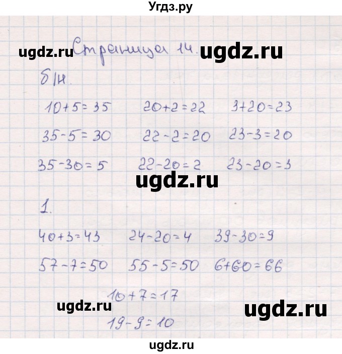 ГДЗ (Решебник №3 к учебнику 2015) по математике 2 класс М.И. Моро / часть 1 / страница 14 (14) / 1
