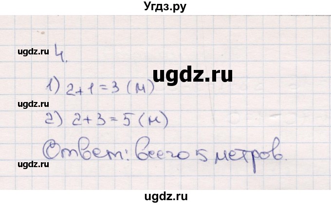 ГДЗ (Решебник №3 к учебнику 2015) по математике 2 класс М.И. Моро / часть 1 / страница 14 (14) / 4
