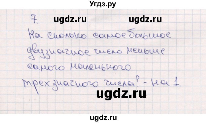 ГДЗ (Решебник №3 к учебнику 2015) по математике 2 класс М.И. Моро / часть 1 / страница 14 (14) / 7