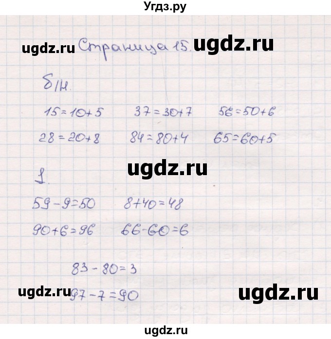 ГДЗ (Решебник №3 к учебнику 2015) по математике 2 класс М.И. Моро / часть 1 / страница 15 (15) / 1