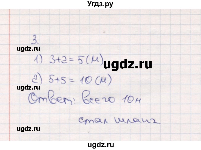 ГДЗ (Решебник №3 к учебнику 2015) по математике 2 класс М.И. Моро / часть 1 / страница 15 (15) / 3