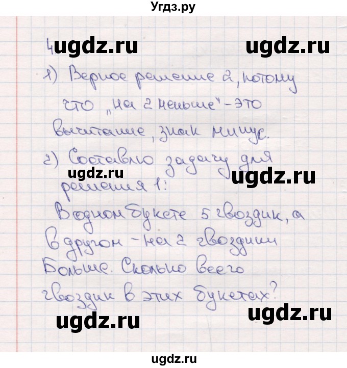 ГДЗ (Решебник №3 к учебнику 2015) по математике 2 класс М.И. Моро / часть 1 / страница 15 (15) / 4