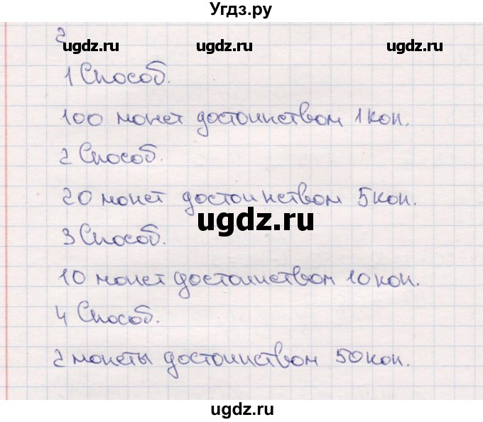 ГДЗ (Решебник №3 к учебнику 2015) по математике 2 класс М.И. Моро / часть 1 / страница 16 (16) / 2