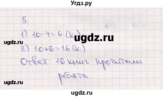 ГДЗ (Решебник №3 к учебнику 2015) по математике 2 класс М.И. Моро / часть 1 / страница 16 (16) / 5