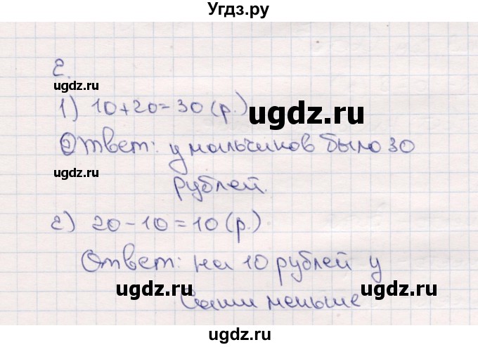 ГДЗ (Решебник №3 к учебнику 2015) по математике 2 класс М.И. Моро / часть 1 / страница 17 (17) / 2