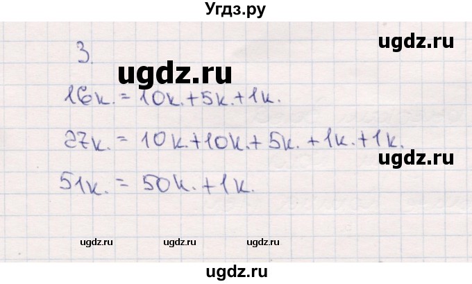 ГДЗ (Решебник №3 к учебнику 2015) по математике 2 класс М.И. Моро / часть 1 / страница 17 (17) / 3
