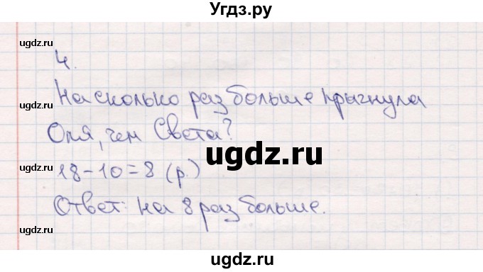 ГДЗ (Решебник №3 к учебнику 2015) по математике 2 класс М.И. Моро / часть 1 / страница 17 (17) / 4