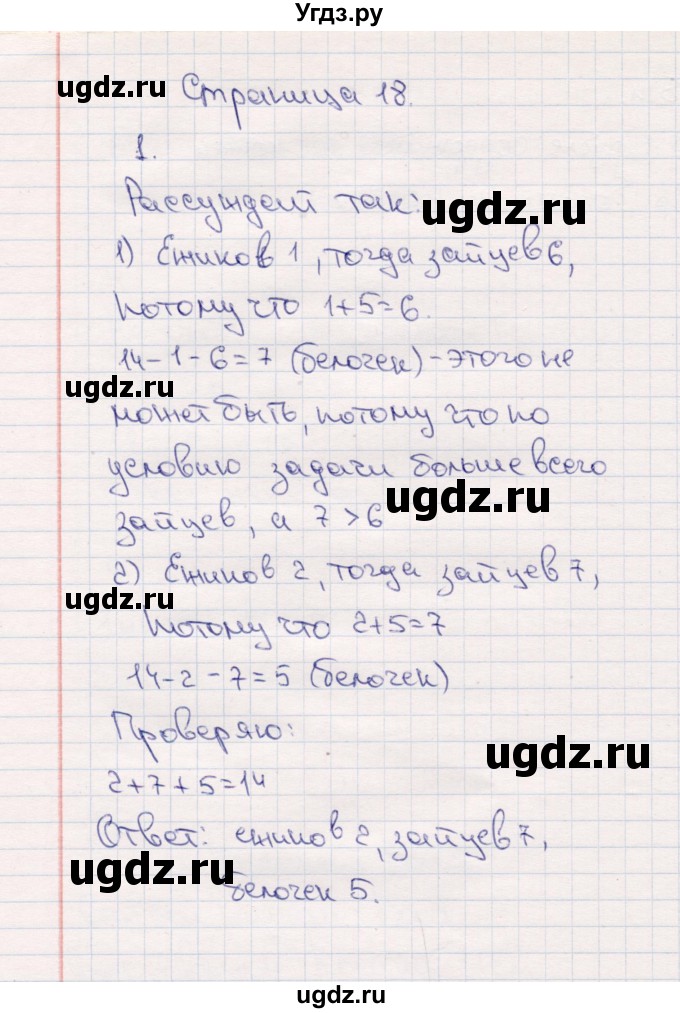 ГДЗ (Решебник №3 к учебнику 2015) по математике 2 класс М.И. Моро / часть 1 / страницы 18-19 (18-19) / 1