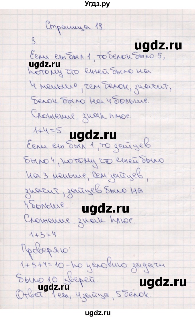 ГДЗ (Решебник №3 к учебнику 2015) по математике 2 класс М.И. Моро / часть 1 / страницы 18-19 (18-19) / 3