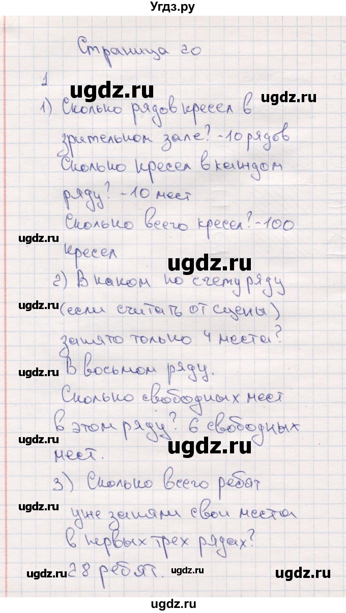 ГДЗ (Решебник №3 к учебнику 2015) по математике 2 класс М.И. Моро / часть 1 / страницы 20-21 (20-21) / 1