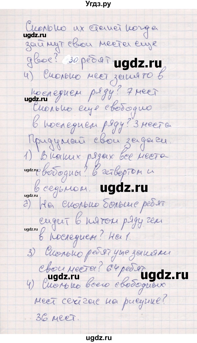 ГДЗ (Решебник №3 к учебнику 2015) по математике 2 класс М.И. Моро / часть 1 / страницы 20-21 (20-21) / 1(продолжение 2)