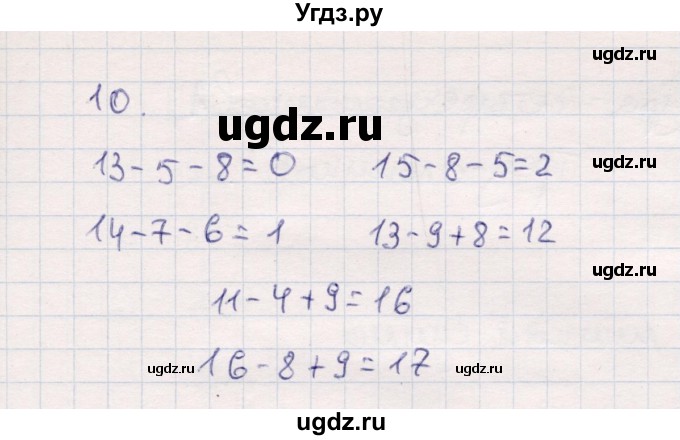 ГДЗ (Решебник №3 к учебнику 2015) по математике 2 класс М.И. Моро / часть 1 / страницы 20-21 (20-21) / 10