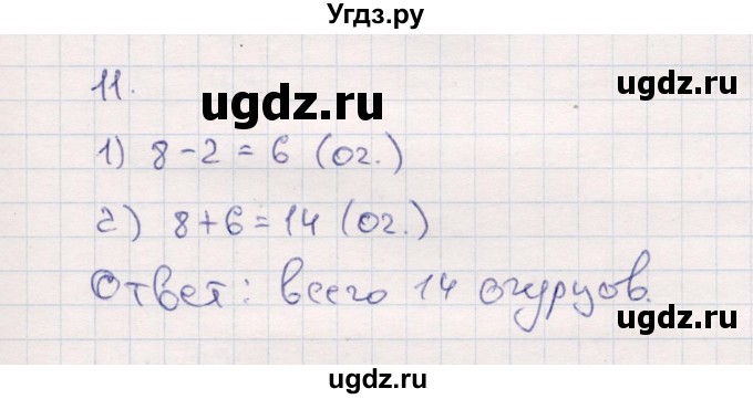 ГДЗ (Решебник №3 к учебнику 2015) по математике 2 класс М.И. Моро / часть 1 / страницы 20-21 (20-21) / 11