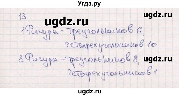 ГДЗ (Решебник №3 к учебнику 2015) по математике 2 класс М.И. Моро / часть 1 / страницы 20-21 (20-21) / 13