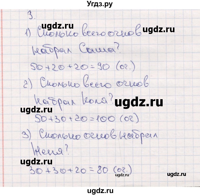 ГДЗ (Решебник №3 к учебнику 2015) по математике 2 класс М.И. Моро / часть 1 / страницы 20-21 (20-21) / 3