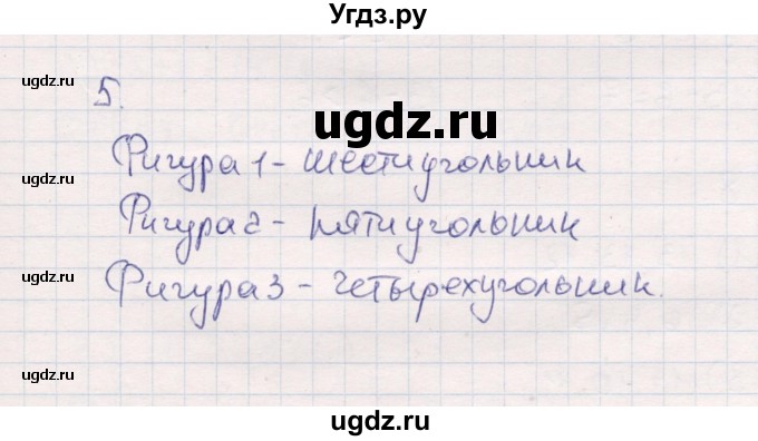 ГДЗ (Решебник №3 к учебнику 2015) по математике 2 класс М.И. Моро / часть 1 / страницы 20-21 (20-21) / 5