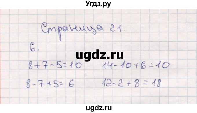 ГДЗ (Решебник №3 к учебнику 2015) по математике 2 класс М.И. Моро / часть 1 / страницы 20-21 (20-21) / 6