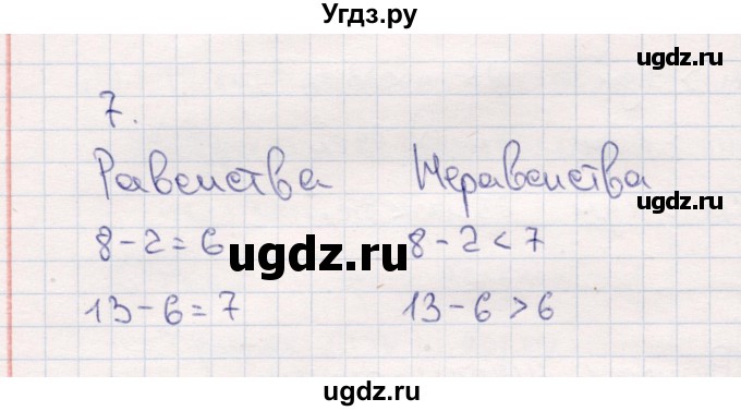 ГДЗ (Решебник №3 к учебнику 2015) по математике 2 класс М.И. Моро / часть 1 / страницы 20-21 (20-21) / 7