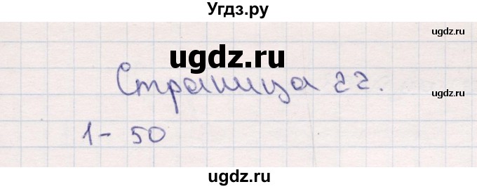 ГДЗ (Решебник №3 к учебнику 2015) по математике 2 класс М.И. Моро / часть 1 / страница 22 (22) / 1