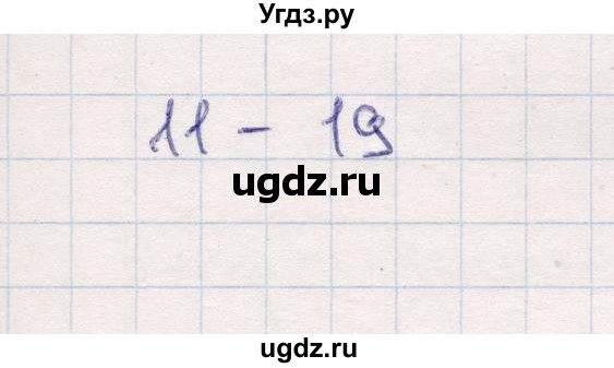 ГДЗ (Решебник №3 к учебнику 2015) по математике 2 класс М.И. Моро / часть 1 / страница 22 (22) / 11