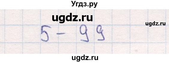 ГДЗ (Решебник №3 к учебнику 2015) по математике 2 класс М.И. Моро / часть 1 / страница 22 (22) / 5