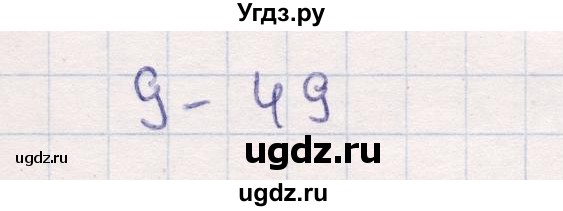 ГДЗ (Решебник №3 к учебнику 2015) по математике 2 класс М.И. Моро / часть 1 / страница 22 (22) / 9