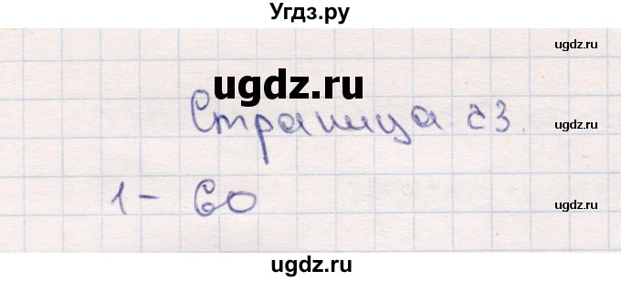 ГДЗ (Решебник №3 к учебнику 2015) по математике 2 класс М.И. Моро / часть 1 / страница 23 (23) / 1
